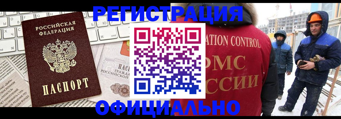 прописка регистрация в Ингушетии